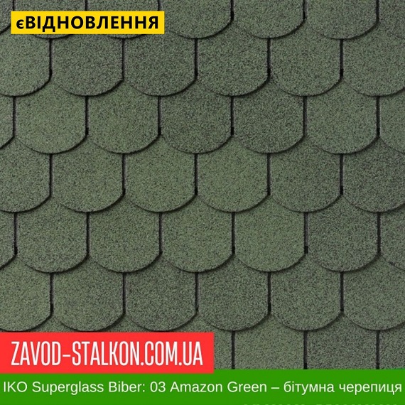 ціна IKO Superglass™-Biber: 03 Amazon Green - Бітумна черепиця Вінниця