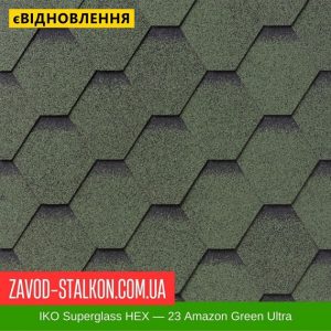 IKO Superglass™ HEX: 23 Amazon Green Ultra – Бітумна черепиця