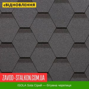 ISOLA Sota Сірий – Гнучка Бітумна черепиця