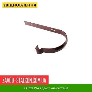 KAROLINA PVC 125/100 – Кронштейн ринви Метал 220мм