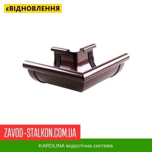 KAROLINA PVC 125/100 – Кут ринви внутрішній 90 гр.
