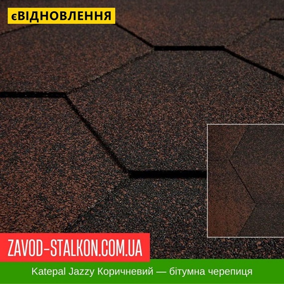 Катепал Джази Коричневий - Гнучка Бітумна черепиця