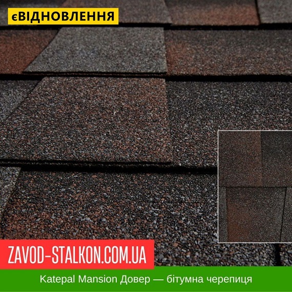 ціна Катепал Mansion ДОВЕР – бітумна Гнучка черепиця Вінниця