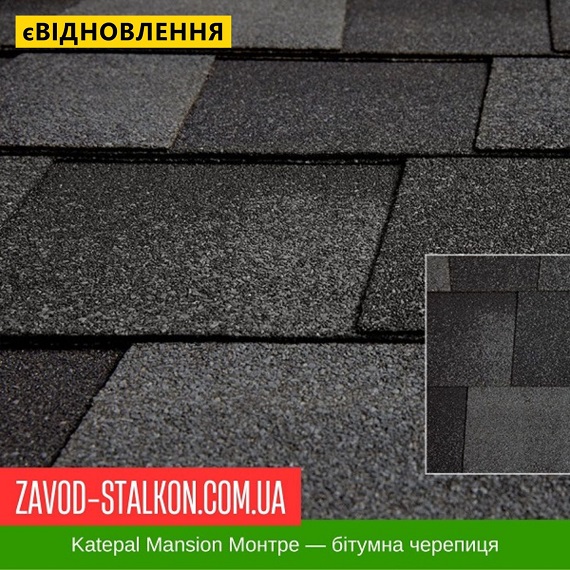 ціна Катепал Mansion МОНТРЕ – бітумна Гнучка черепиця Вінниця