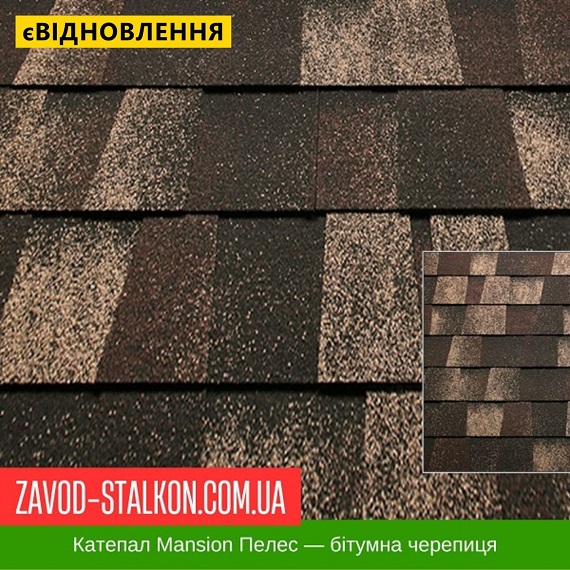 ціна Катепал Mansion ПЕліс – бітумна Гнучка черепиця Вінниця
