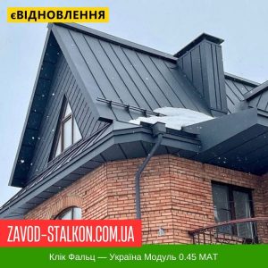 Клік Фальц лист: Україна Модуль 0.45 MAT