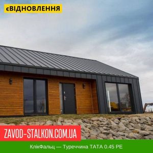 Клік Фальц – Туреччина TATA 0.45