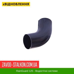 Зливне Коліно 60° – ТМ “RainGuard”