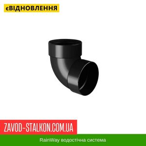Коліно труби двохмуфтове 87 гр. RainWay – 130*100