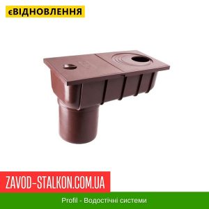 Криниця з прямим зливом – Profil 130*100
