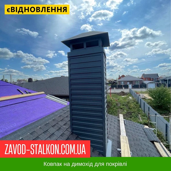 ціна Ковпак для димоходу - №2 Вінниця