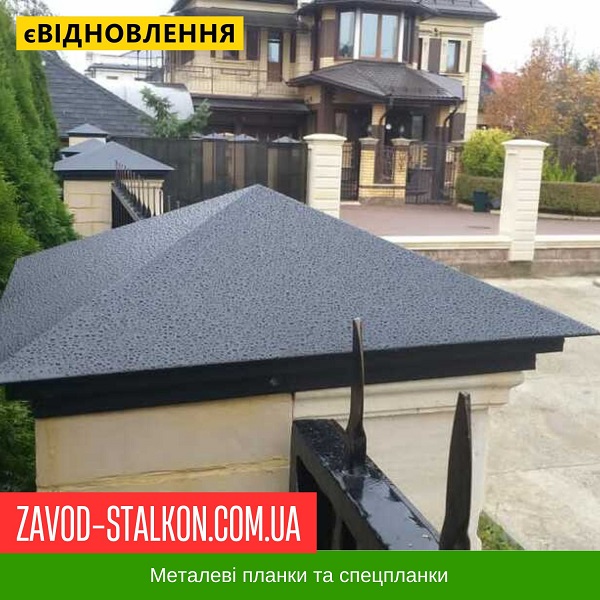 ціна Ковпак Парканний Металевий Вінниця
