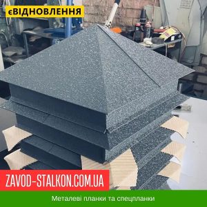 Ковпаки для Стовпчика паркану – RAL 8019
