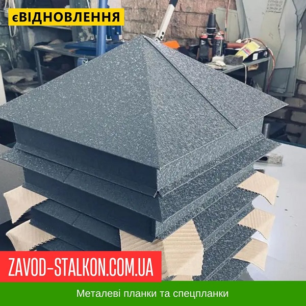 ціна Ковпаки для Стовпчика паркану - RAL 8019 Вінниця