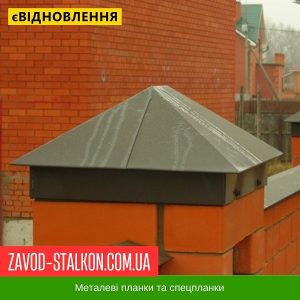 Ковпаки Стовпчика паркану – 8019 Мат