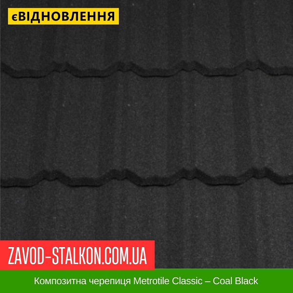 ціна Композитна черепиця Metrotile Classic - Coal Black Вінниця