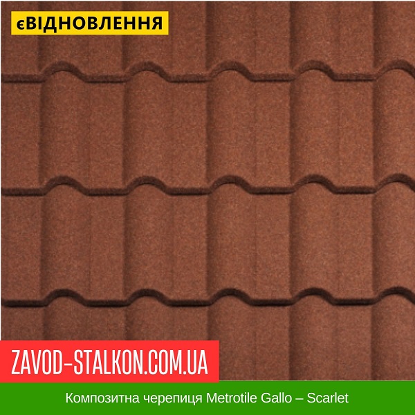 ціна Композитна черепиця Metrotile Gallo - Scarlet Вінниця