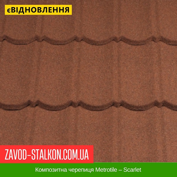 ціна Композитна черепиця Metrotile - Scarlet Вінниця