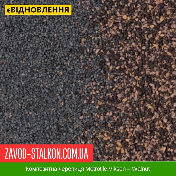 ціна Композитна черепиця Metrotile Viksen - Walnut Вінниця