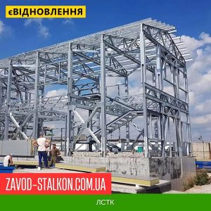 ЛСТК у Вінниці
