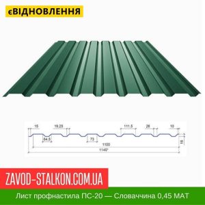 Профнастил Металопрофіль ПС-20 – Словаччина 0,45 РЕMA