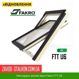 114*118 – Мансардне дахове вікно Fakro FTT U6