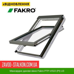 114*118 – Мансардне дахове вікно Fakro PTP-V/GO (PI) U3