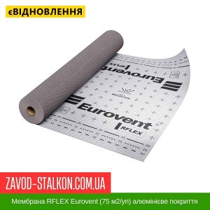 Мембрана RFLEX Eurovent (75 м2/уп) алюмінієве покриття