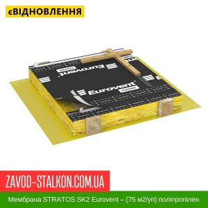 Мембрана STRATOS SK2 Eurovent – (75 м2/уп) поліпропіленове покриття