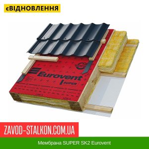 Мембрана SUPER SK2 Eurovent