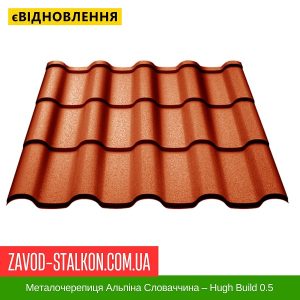 Металочерепиця Альпіна Словаччина – Hugh Build 0.5