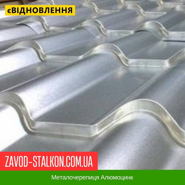 ціна Металочерепиця Алюмоцинк Вінниця