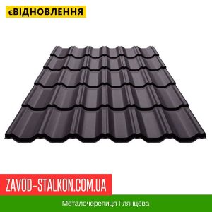 Металочерепиця Глянцева