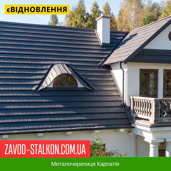 Металочерепиця Карпатія