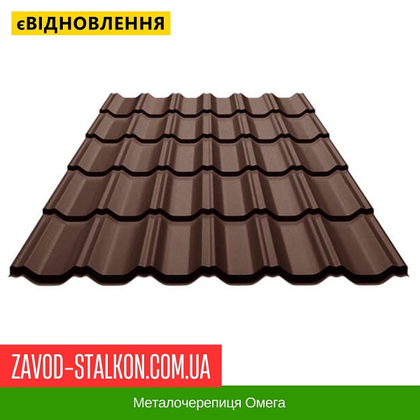 Металочерепиця Омега
