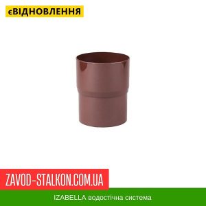 Муфта труби – Izabella 128*100