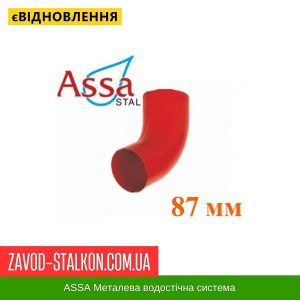 Накінечник труби – Асса – 125*87