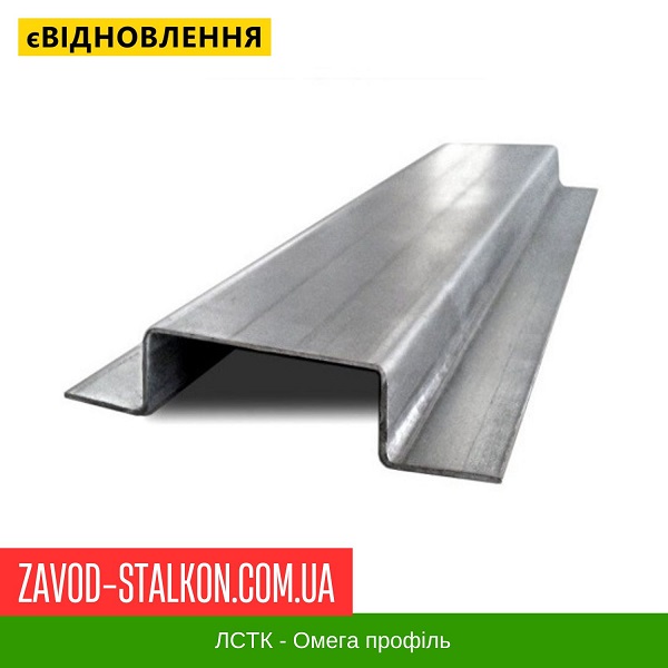 ціна Омега 20x20x60x20x20 - Профіль ЛСТК Вінниця