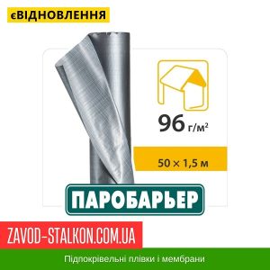 Паробар’єр Н96СИ – Чехія Юта