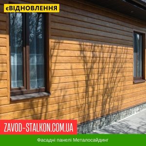 Фасадна панель Металосайдинг Доска – Корея 0,4 Вільха