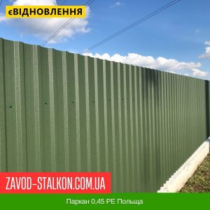 Паркан 0,45 РЕ Польща