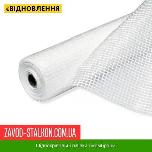 Паробар’єр Н110 Армований (75 м2/рулон)