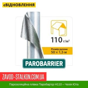 Парозоляційна плівка Паробар’єр Н110 – Чехія Юта