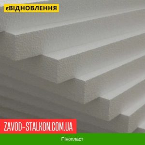 Пінопласт у Вінниці