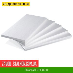 Пінопласт БТ ПСБ-С, 100мм