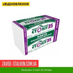 Пінопласт Століт 25 Оптіма, 40мм