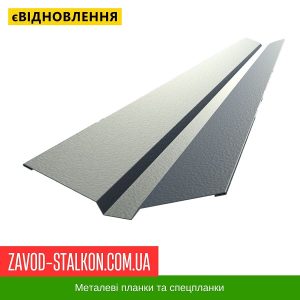 Планка Єндови декоративна – Економ 0,45