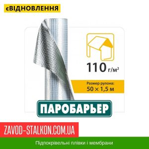 Парозоляційна підпокрівельна плівка Паробар’єр R110 – Чехія Юта
