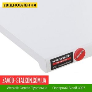 Підвіконня Werzalit Gentas Туреччина – Полярний Білий 3097 – 100 мм