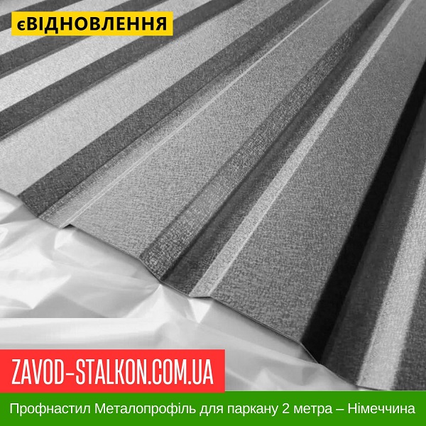 ціна Профнастил Металопрофіль для паркану 2 метра - Німеччина Вінниця